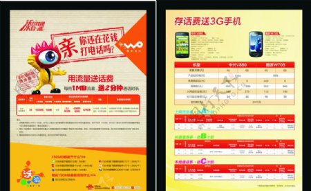 中国联通3G消费宣传单页图片