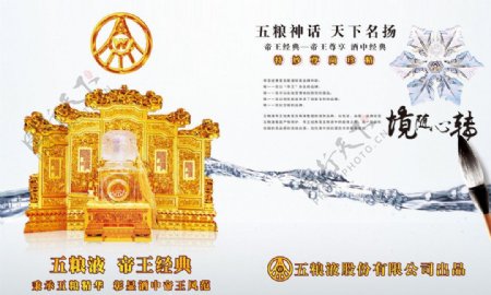 五粮液帝王经典图片