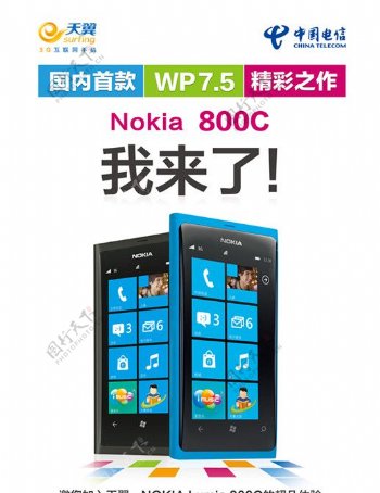电信诺基亚Lumia800C手机海报图片