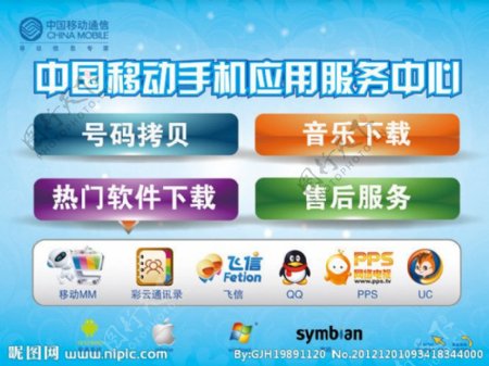 中国移动手机应用服务中心图片