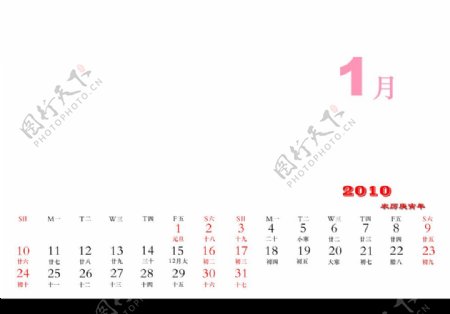 2010年1月做台历用分层日期日历条图片