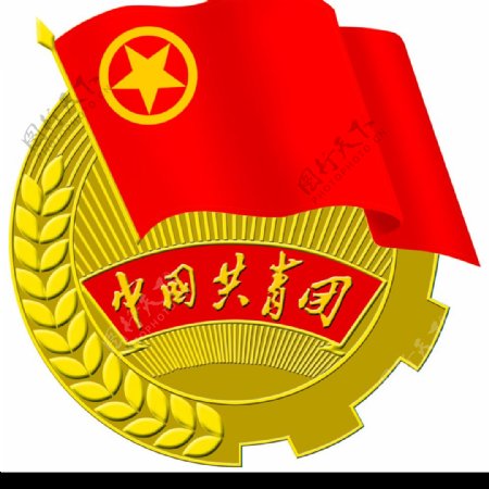 中国共青团团徽图片