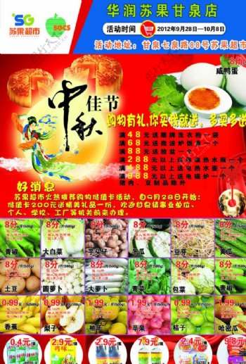 中秋节月饼超市图片