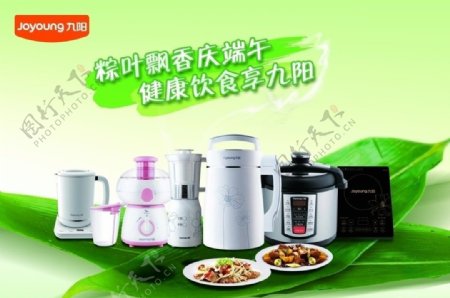 九阳豆浆机端午节广告图片