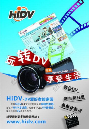 HIDV数码网站图片