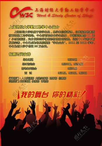 上海财经大学社团招生简章图片