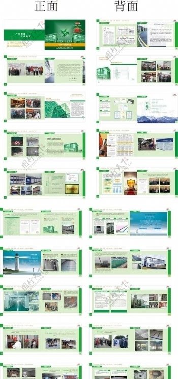 电力公司企业画册图片