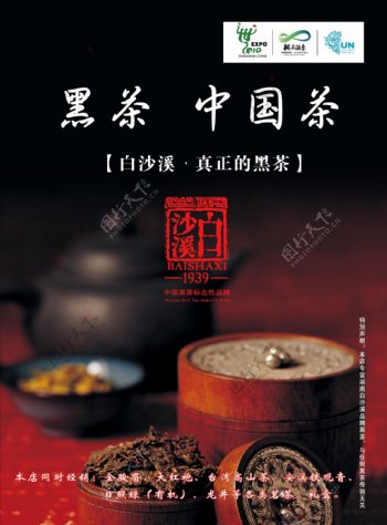 黑茶中国茶茶道图片