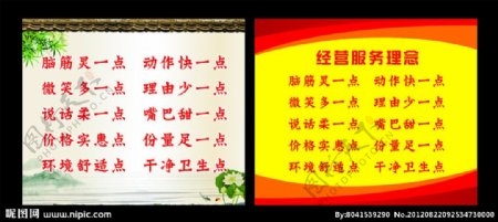 中国风背景荷花山水餐馆标语图片