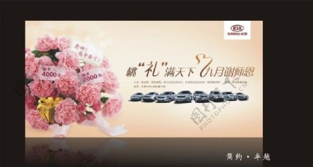 教师节海报图片