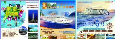 长江轮船海外旅游公司图片
