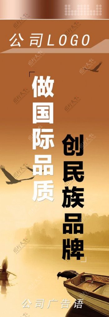 做国际品质创民族品牌图片