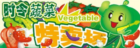 时令蔬菜形象图片