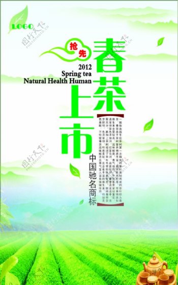 春茶上市海报2012图片
