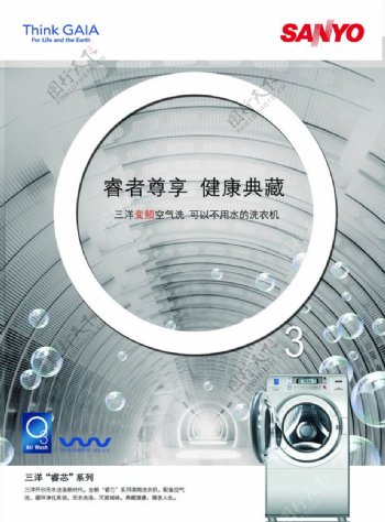 三洋睿芯系列洗衣机广告PSD图片