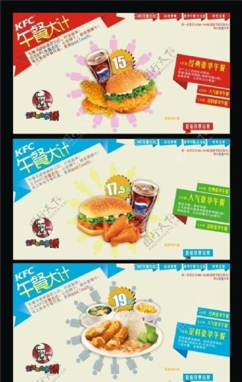 KFC午餐大计图片