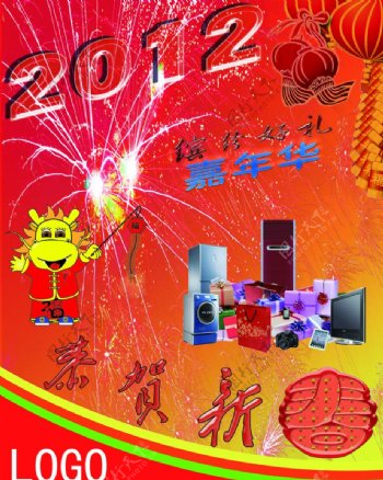 2012龙年店内海报图片