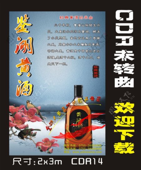 鉴湖黄酒广告图片