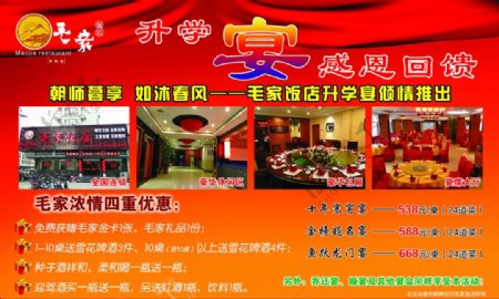 毛家饭店宣传海报图片