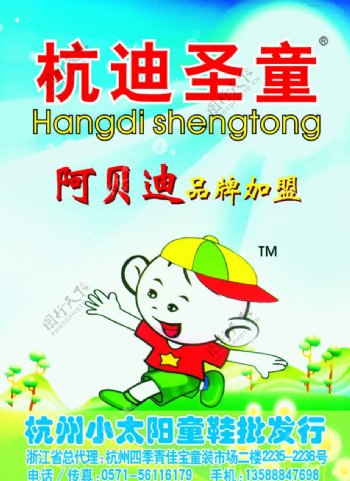 杭州圣童童鞋广告图片