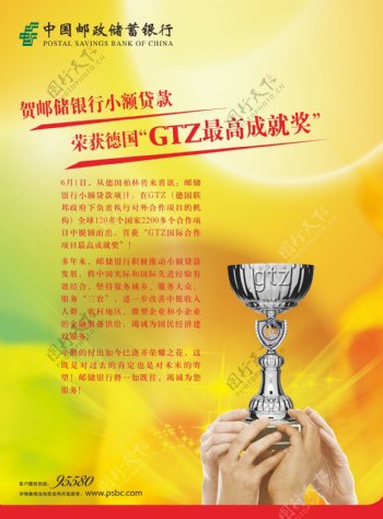 中国邮政奖杯海报图片