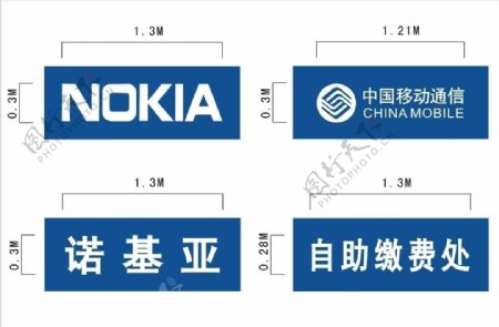 LOGO中国移动通信诺基亚手机自助缴费处图片