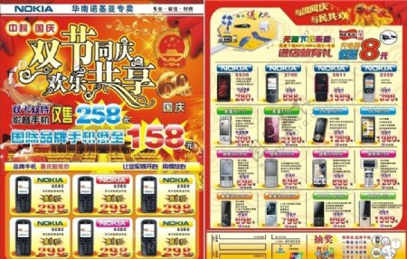诺基亚中域电讯手机国庆中秋节宣传单张海报图片