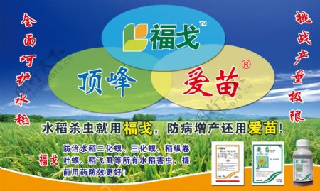 福戈水稻农药宣传农药宣传海报图片