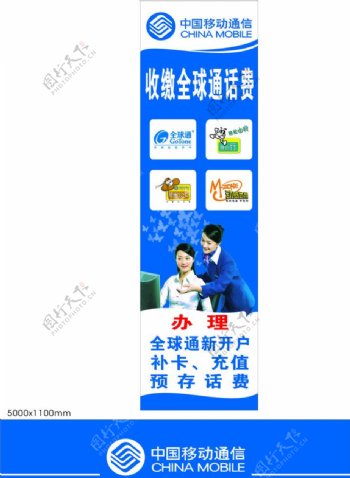 中国移动全球通话费办理中国移动业务移动小姐中国移动标志图片
