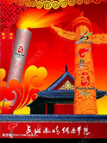 2008年奥运火具海报城墙中国结立柱标志中国文化广告设计海报设计矢量图库DPICDR图片