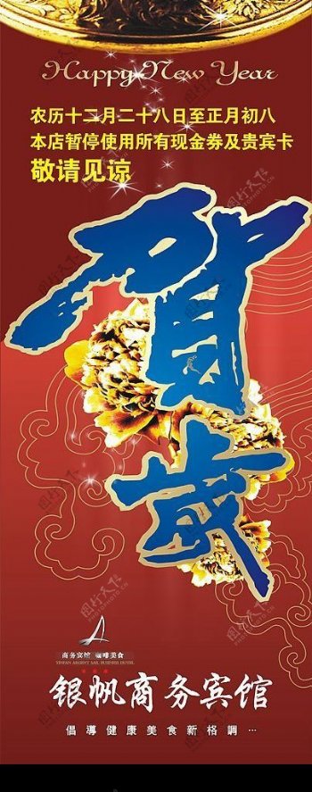 春节形象海报图片