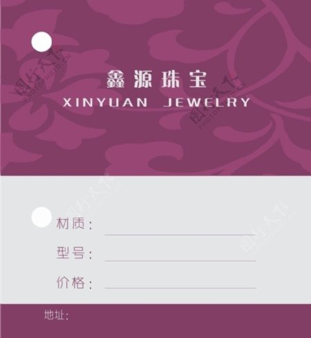 鑫源珠宝产品标签图片