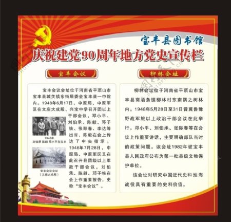 庆祝建党90周年地方党史宣传栏图片