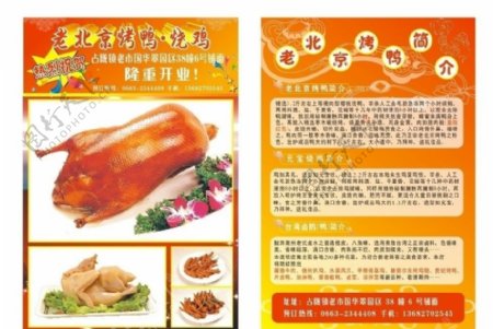 老北京烤鸭DM宣传单图片