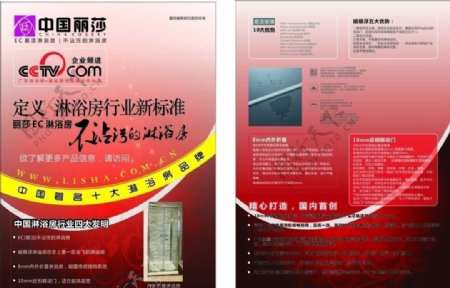 中国丽莎淋浴房宣传单页图片