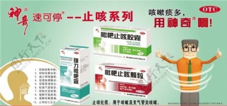 贵州神奇药业止咳药品图片