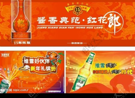 酒广告宣传喷绘图片