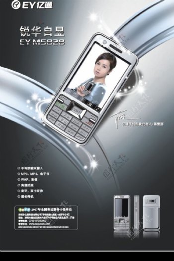亿通EYM5828银手机海报图片