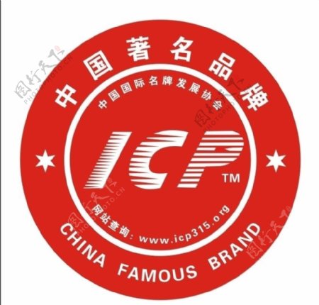 中国著名品牌IPC标图片