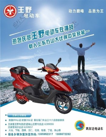电动车摩托车广告宣传单图片