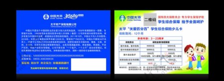 中国太平保险宣传单