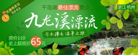 漂流旅游海报banner