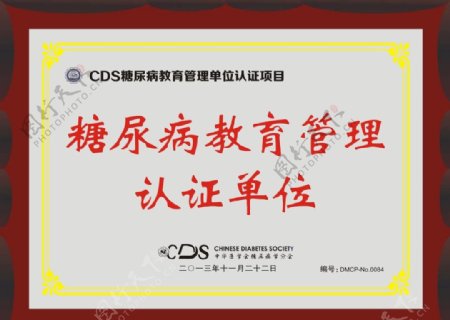 CDS中华医学会
