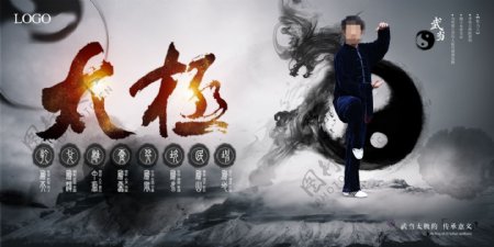 中国传统文化太极文化海报