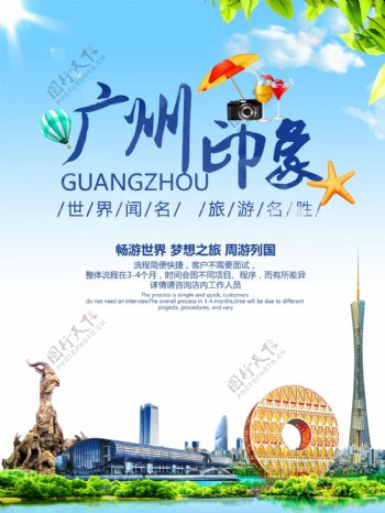 广州旅游文化海报