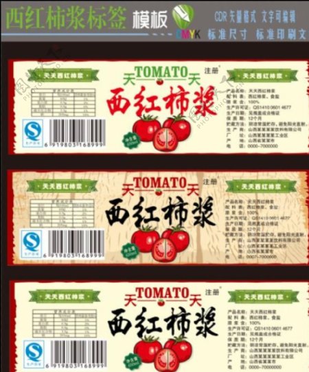 西红柿酱标签
