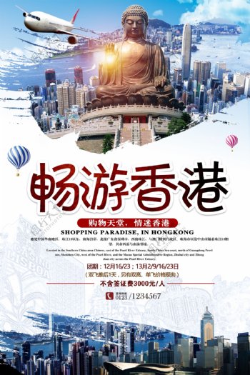 香港旅游旅游海报旅游宣传单