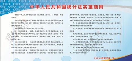 中华人民共和国统计法实施细则