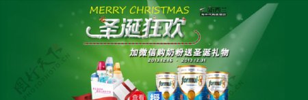 淘宝圣诞节奶粉促销宣传