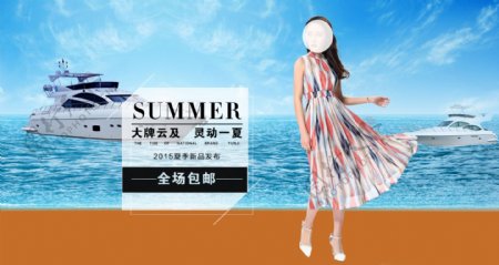夏季连衣裙与大海海报